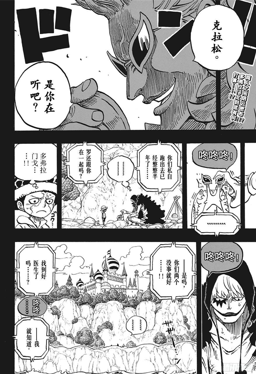 航海王女帝漫画,第765话 命运之岛米尼恩2图