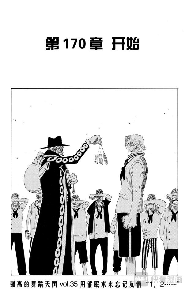 航海王燃烧意志新手攻略漫画,第170话 开始1图