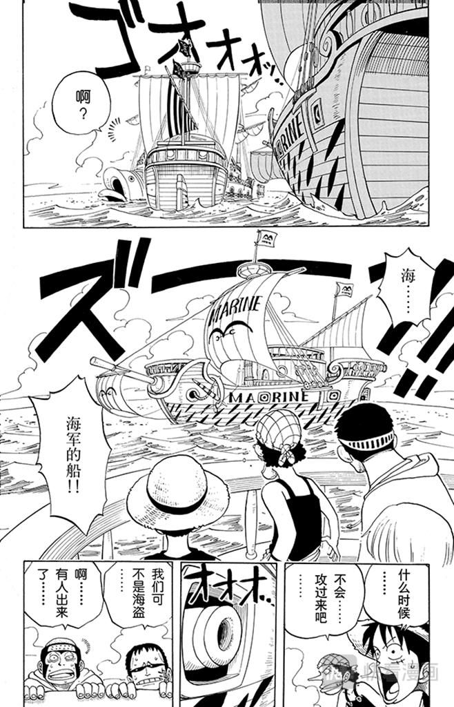航海王女帝漫画,第43话 山智登场4图