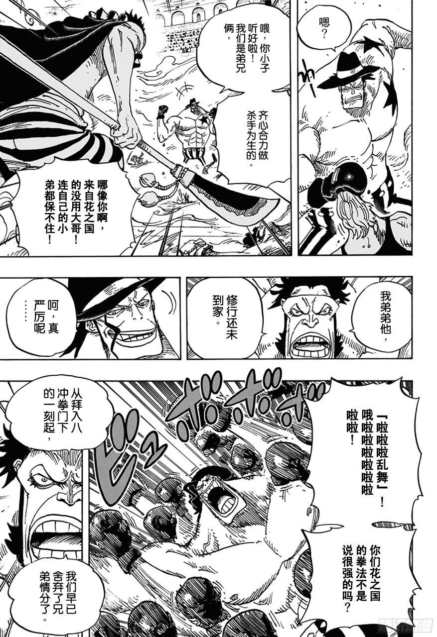 航海王女帝漫画,第716话 首领?青椒5图