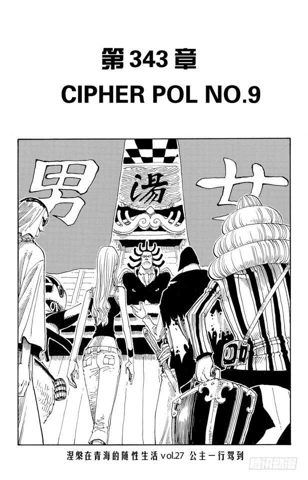 航海王女帝漫画,第343话 CIPHER PO1图
