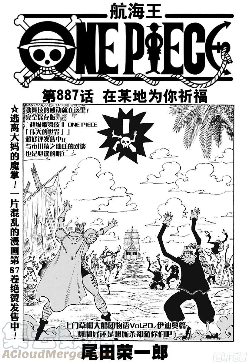 航海王女帝漫画,第887话 在某地为你祈福1图