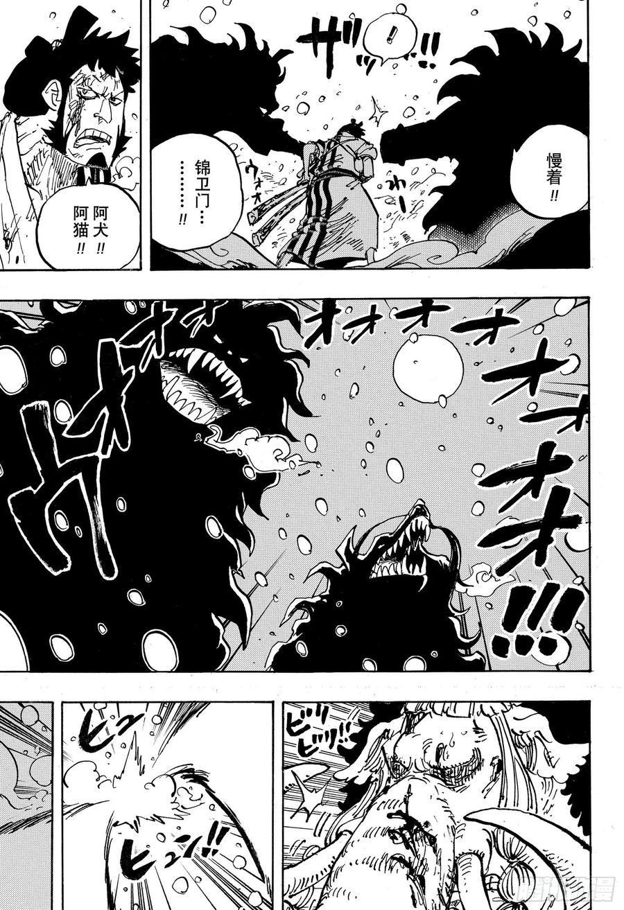 航海王女帝漫画,第990话 孤立无援5图