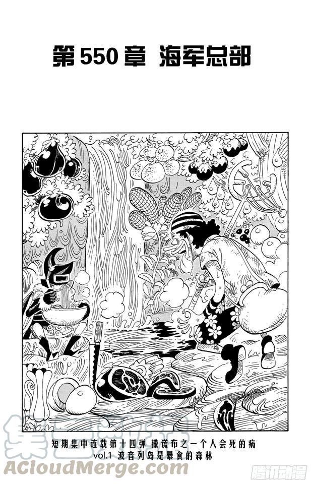 航海王女帝漫画,第550话 海军总部1图