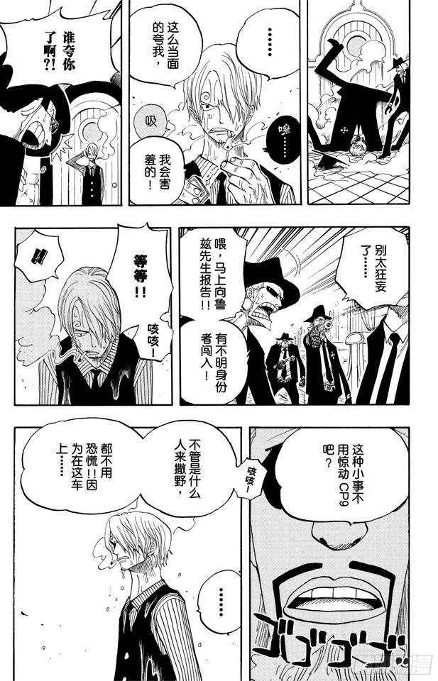 航海王全集免费看漫画,第362话 退潮3图