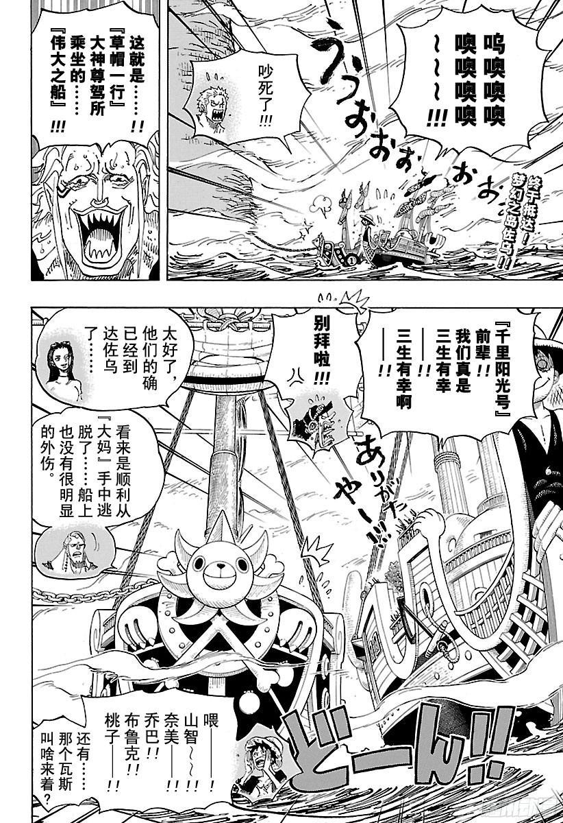 航海王女帝漫画,第803话 登象2图