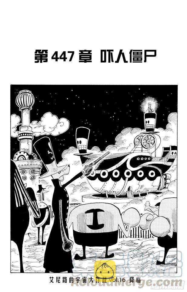 航海王壮志雄心兑换码漫画,第447话 吓人僵尸1图