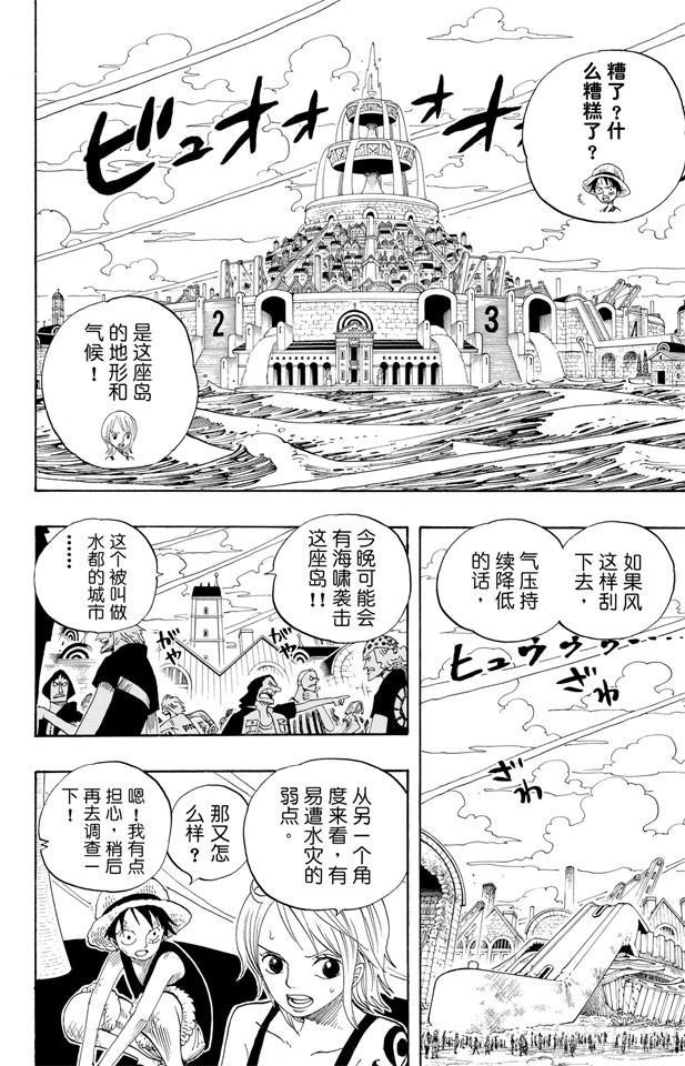 航海王燃烧意志新手攻略漫画,第339话 传闻2图