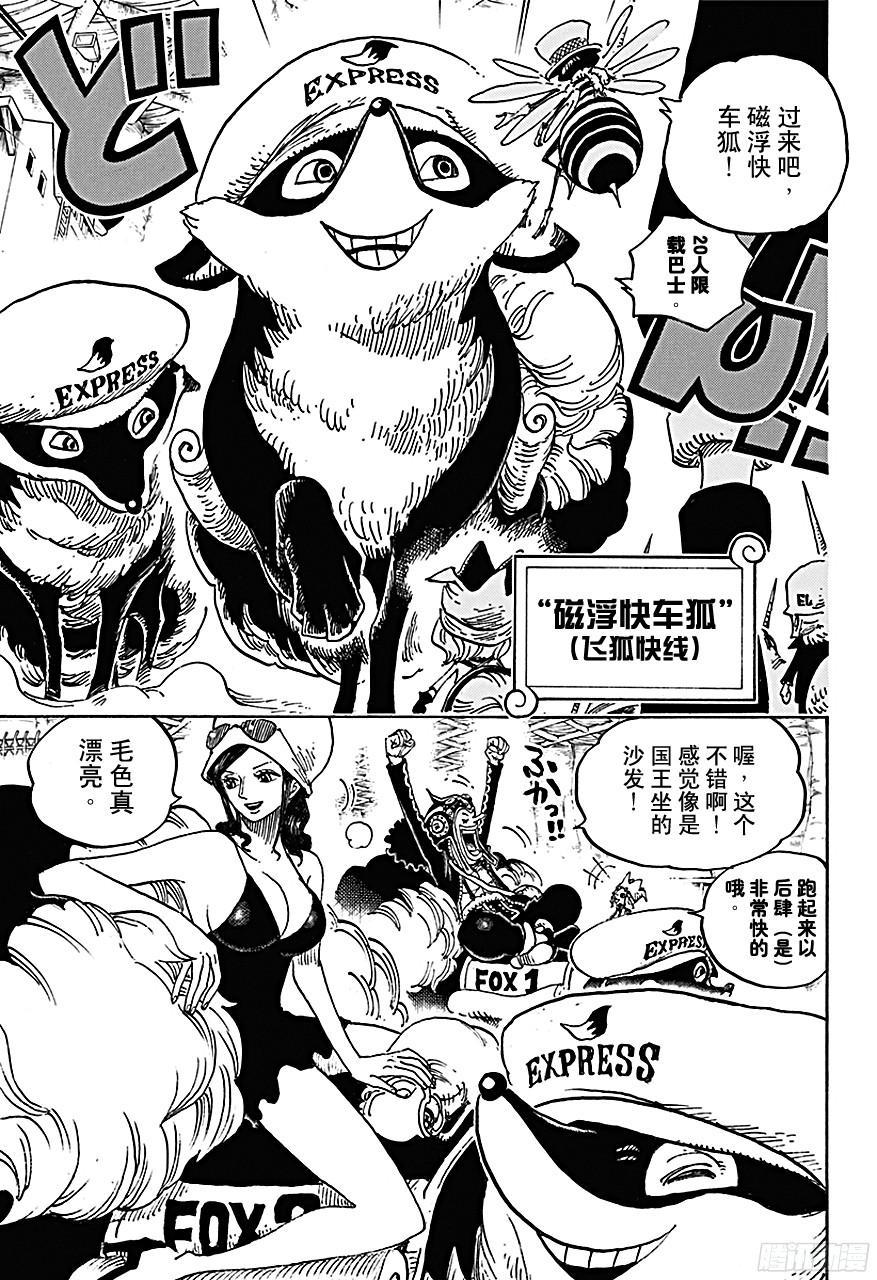 航海王女帝漫画,第718话 大花园里的里克王军5图