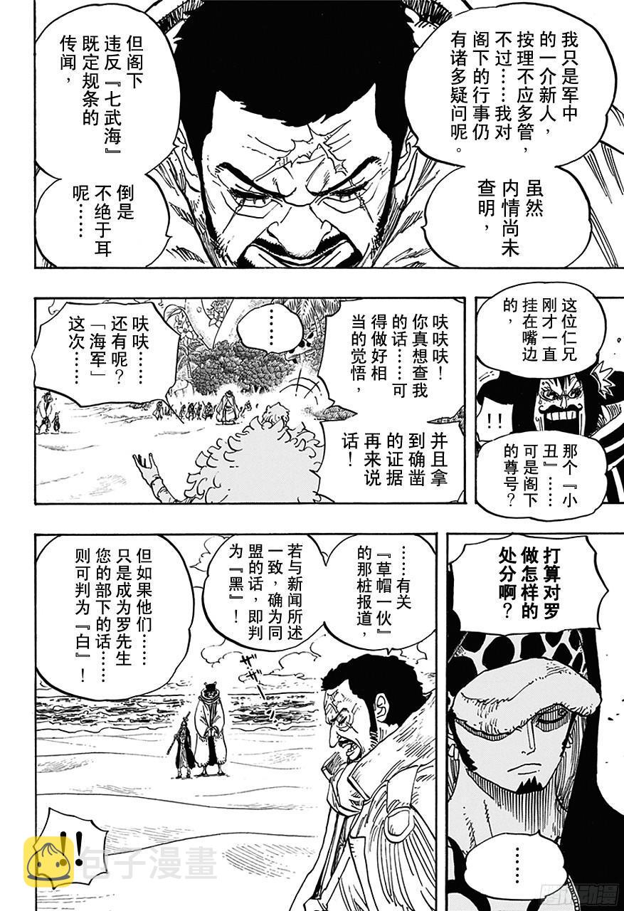 航海王女帝漫画,第713话 撒谎兰度4图