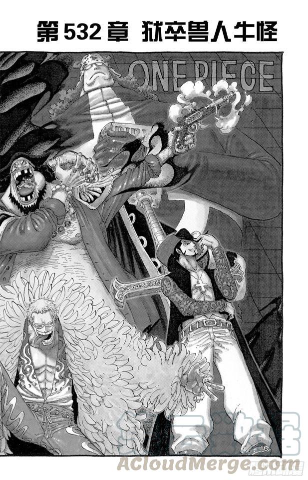航海王燃烧意志新手攻略漫画,第532话 狱卒兽人牛怪1图