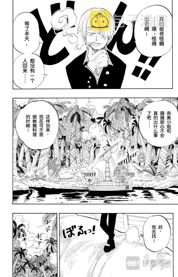 航海王女帝漫画,第125话 蜡烛冠军2图