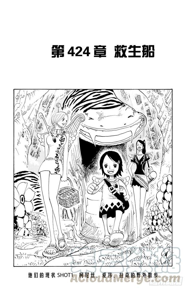 航海王免费完整版全集免费策驰影院漫画,第424话 救生船1图