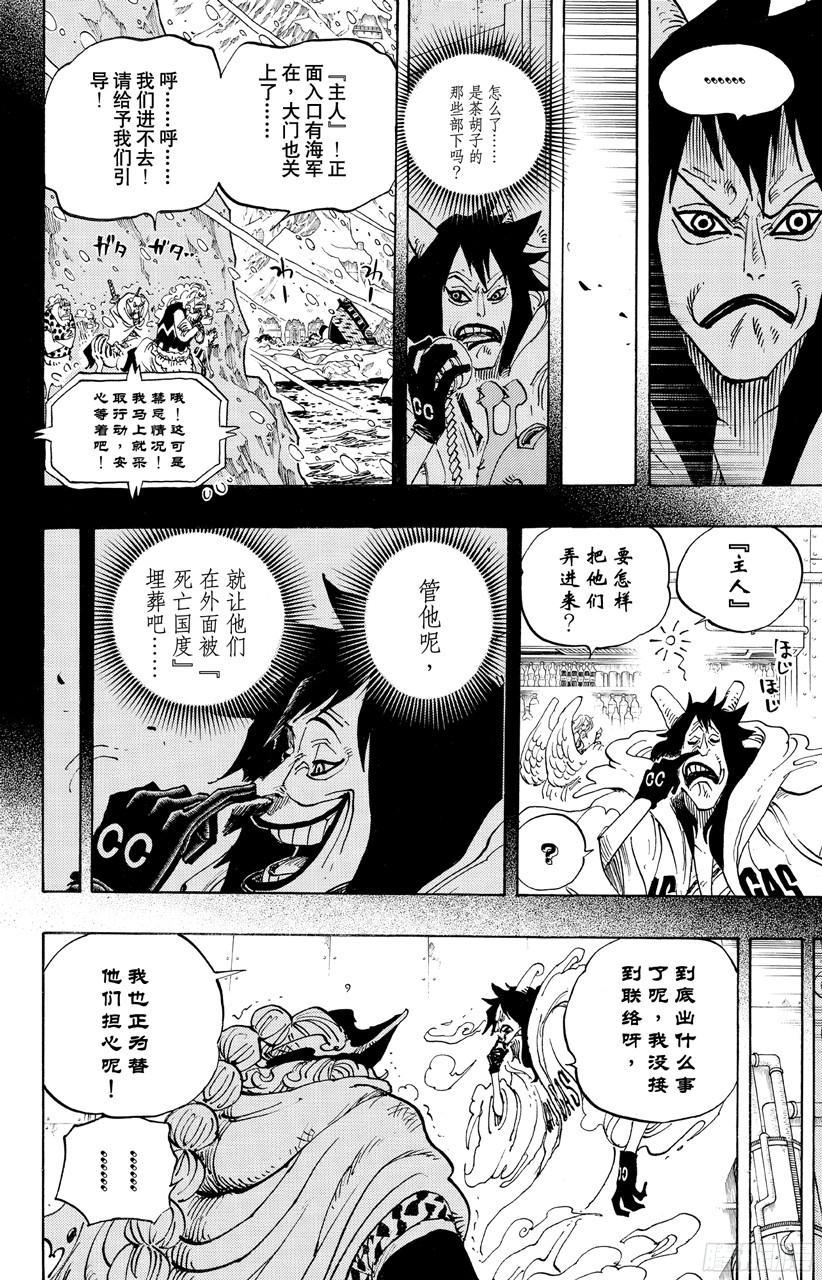 航海王壮志雄心兑换码漫画,第689话 无形之岛4图