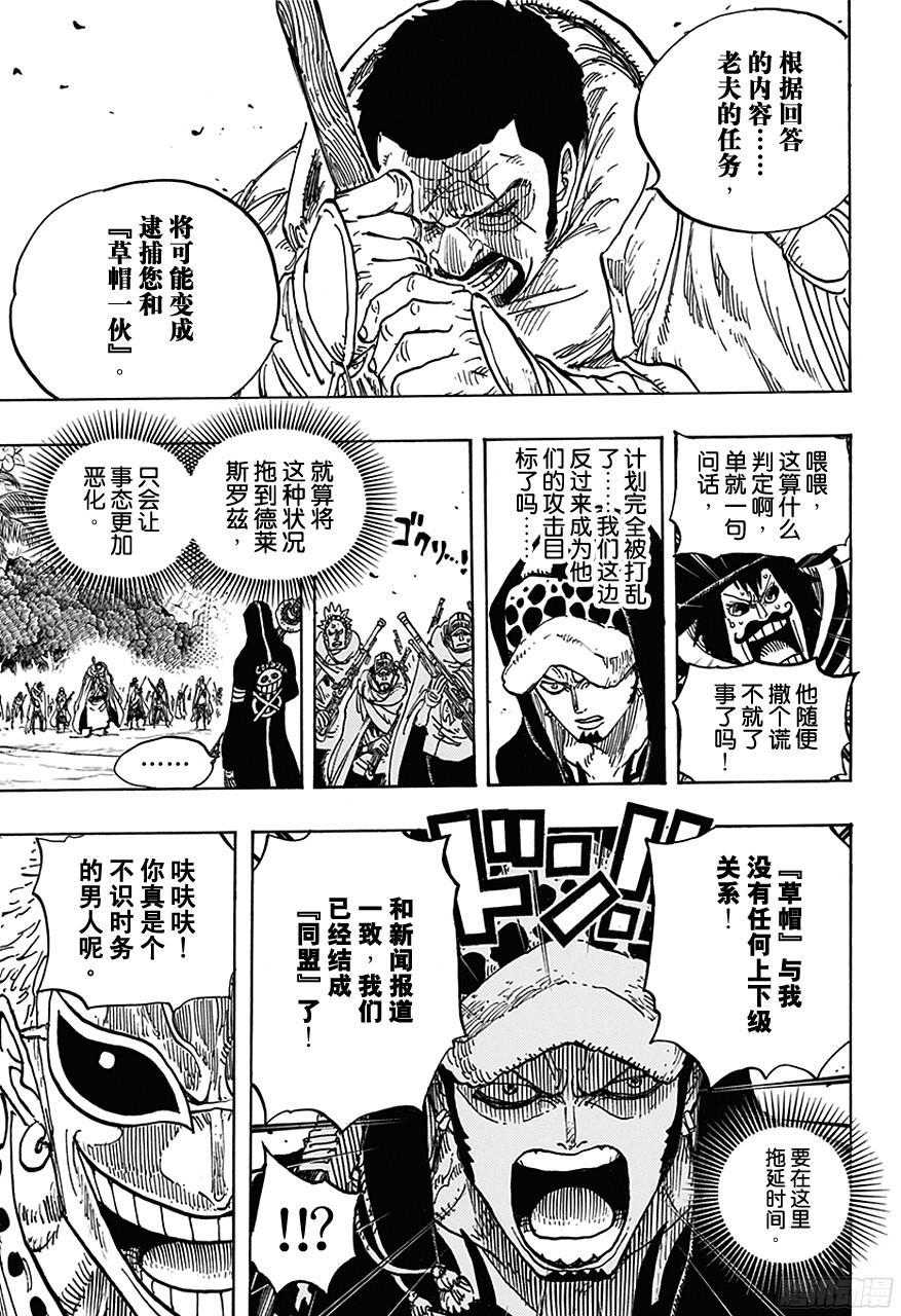航海王女帝漫画,第713话 撒谎兰度5图