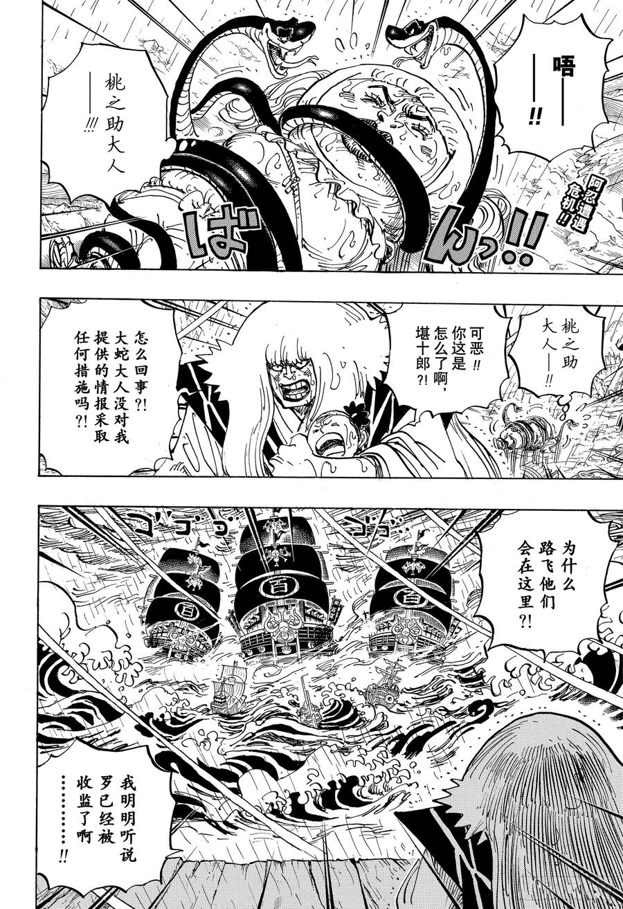 航海王女帝漫画,第975话 锦卫门的一计2图