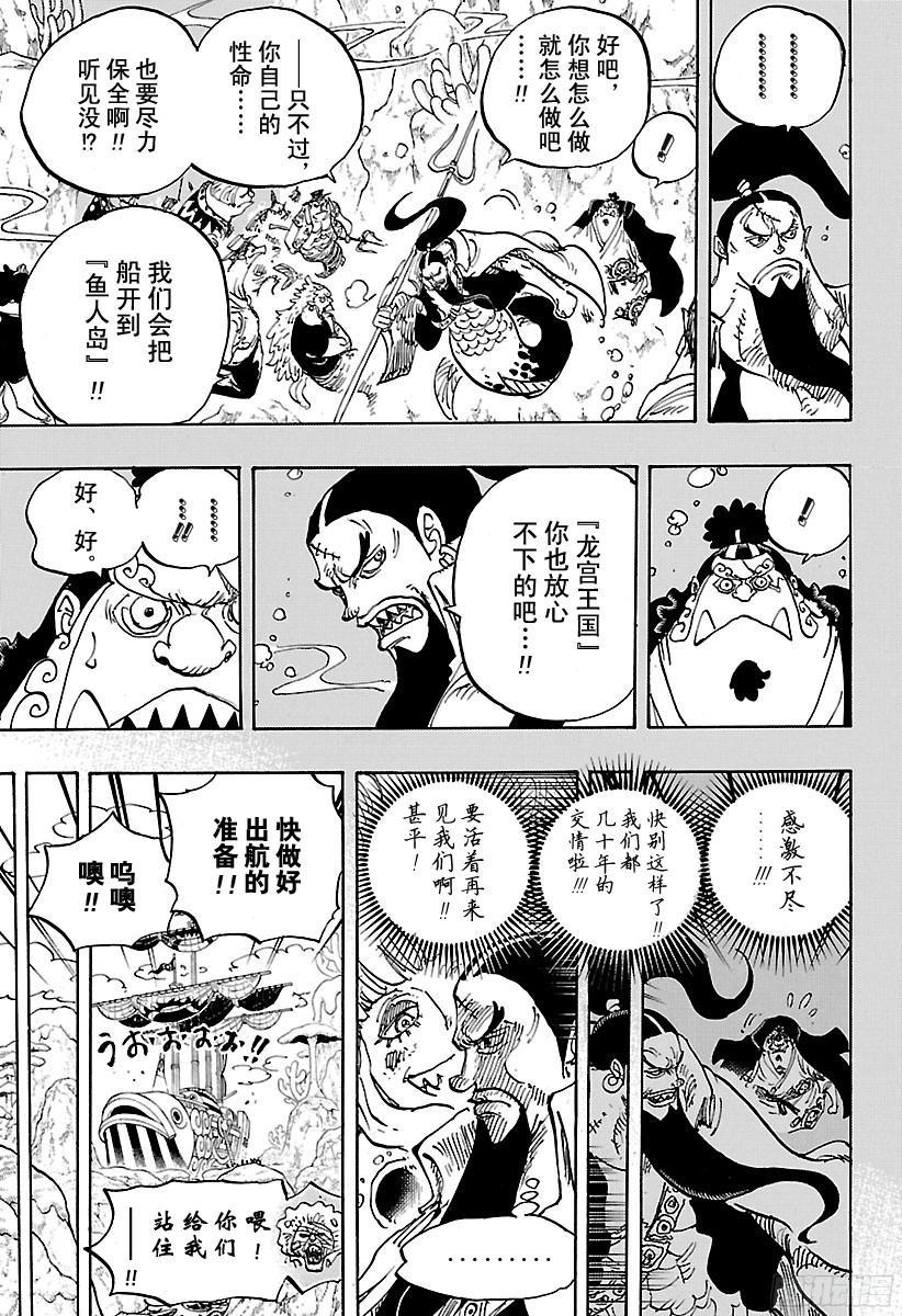 航海王女帝漫画,第860话 10:00 开宴5图