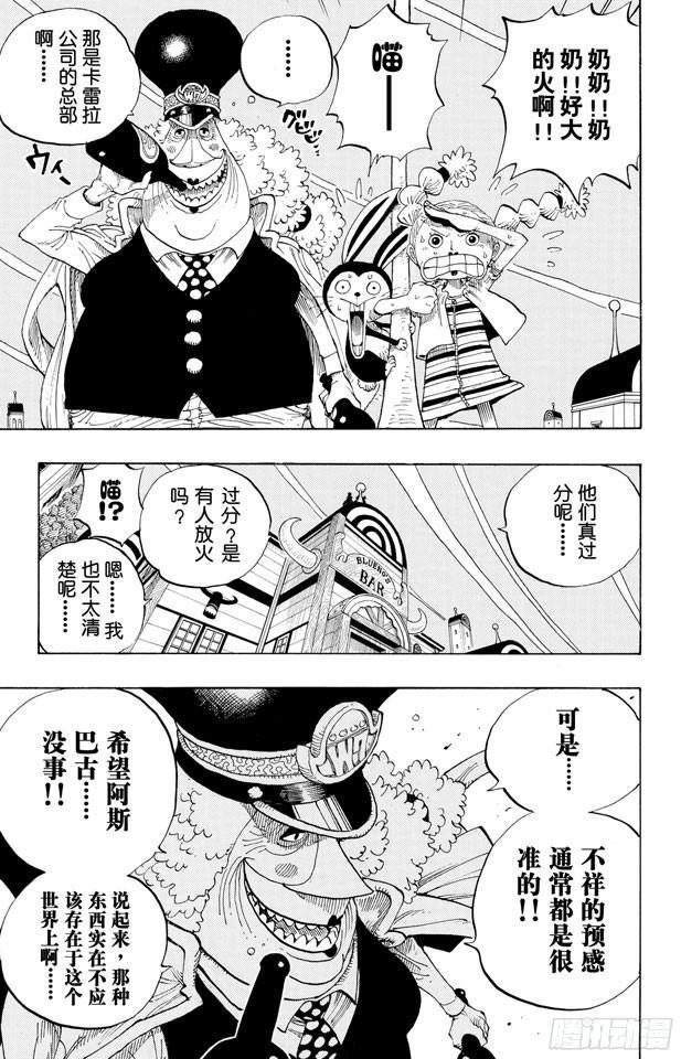 航海王女帝漫画,第350话 桥下的仓库3图