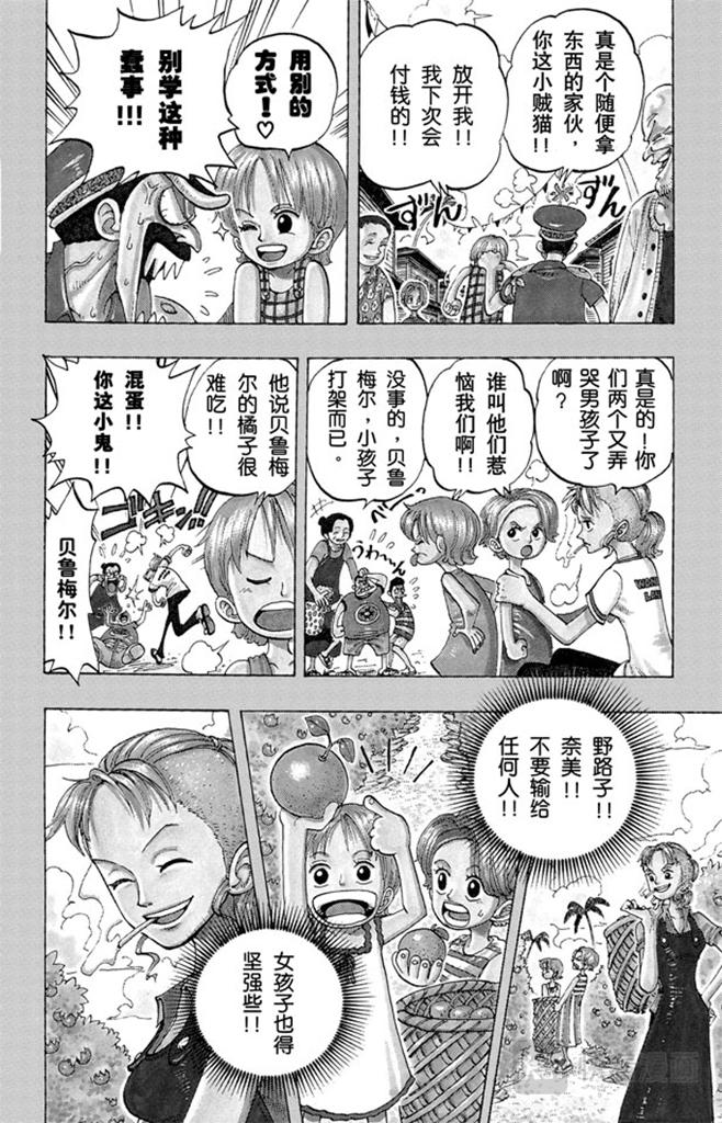 航海王女帝漫画,第79话 活下去4图