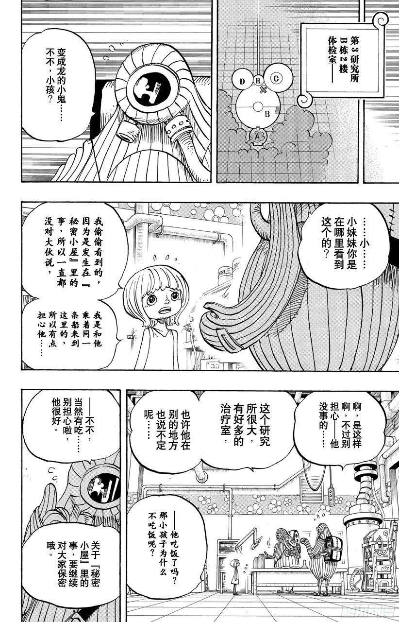航海王女帝漫画,第683话 有如冰霜的女子2图