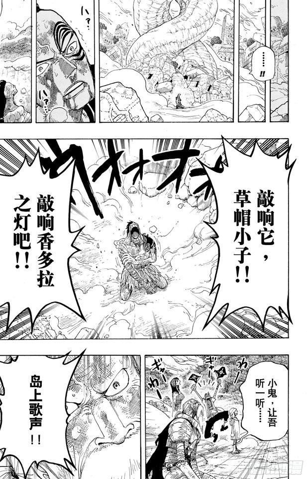航海王女帝漫画,第298话 岛上歌声3图