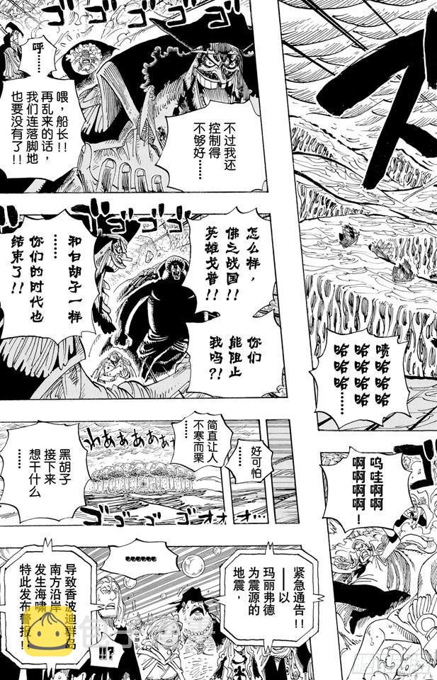 航海王女帝漫画,第579话 充满勇气的数秒5图