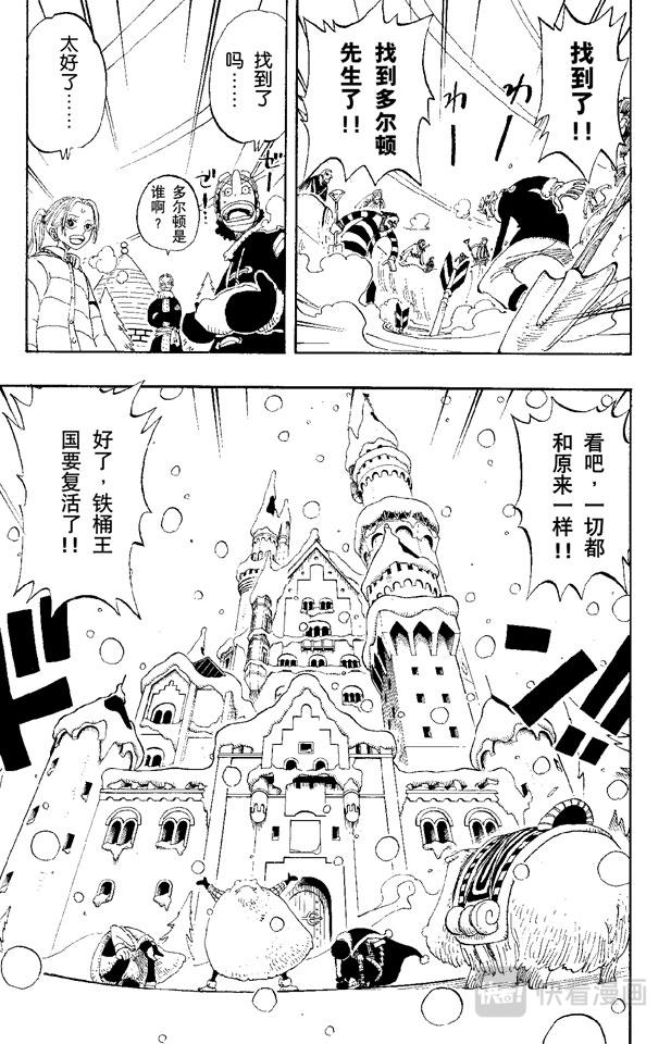 航海王女帝漫画,第141话 蹩脚医生5图