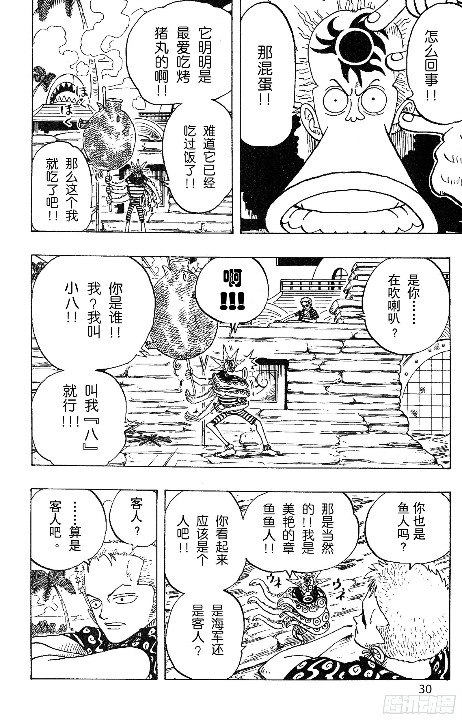 航海王女帝漫画,第73话 从“伟大航线”来的怪4图