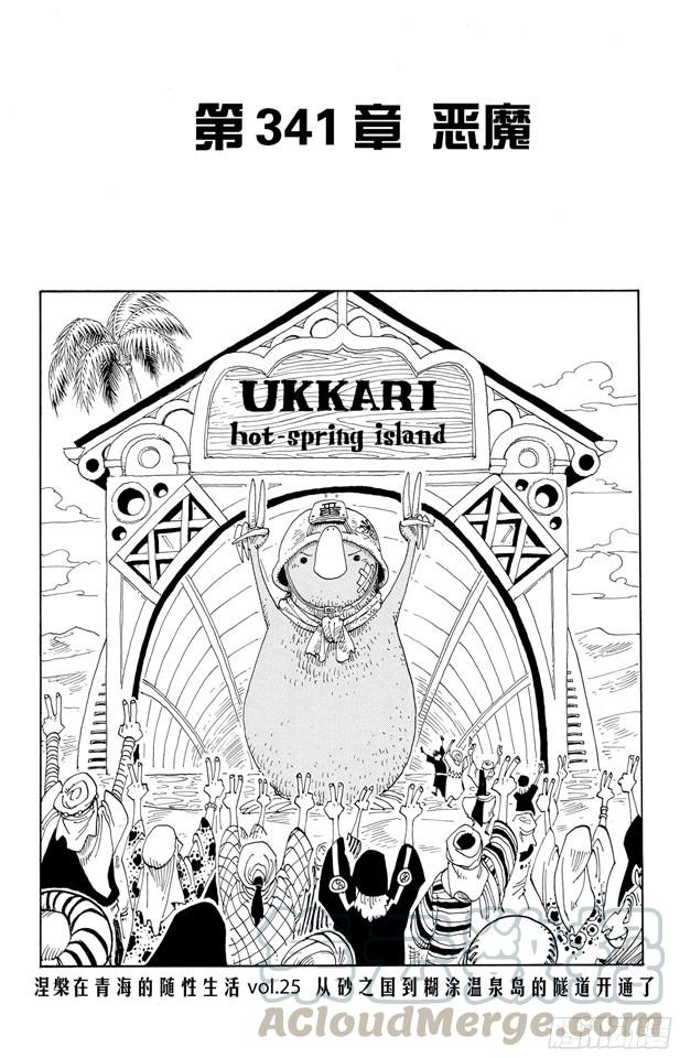 航海王女帝漫画,第341话 恶魔1图