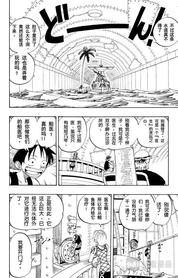 航海王全集免费看漫画,第104话 约定之岬2图