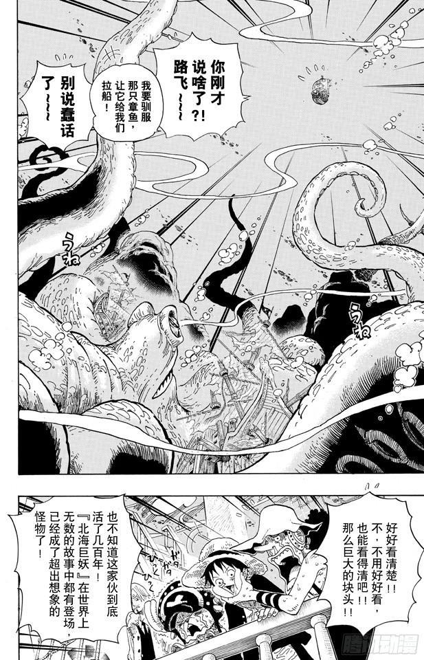 航海王女帝漫画,第605话 北海巨妖和海盗2图