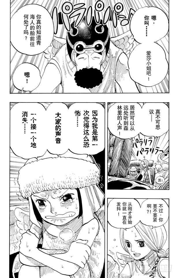 航海王女帝漫画,第264话 战士螳螂VS.神2图