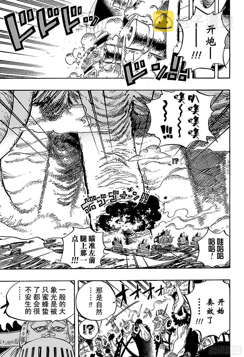 航海王热血航线下载漫画,第821话 得令5图