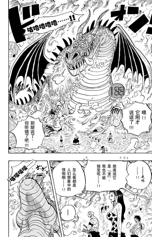 航海王女帝漫画,第656话 燃烧岛的冒险2图