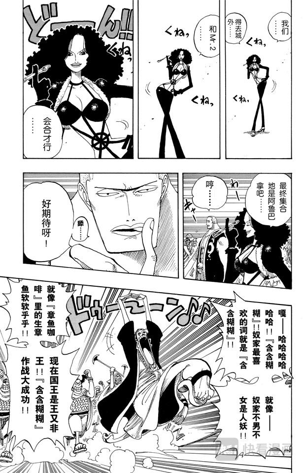 航海王燃烧意志新手攻略漫画,第172话 叛乱3图