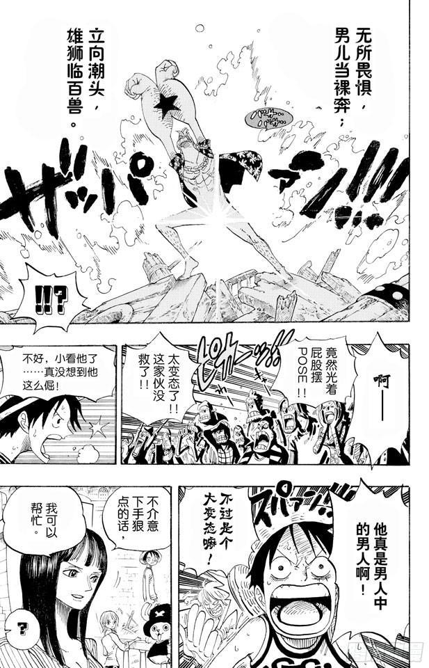 航海王女帝漫画,第437话 男儿当裸奔3图