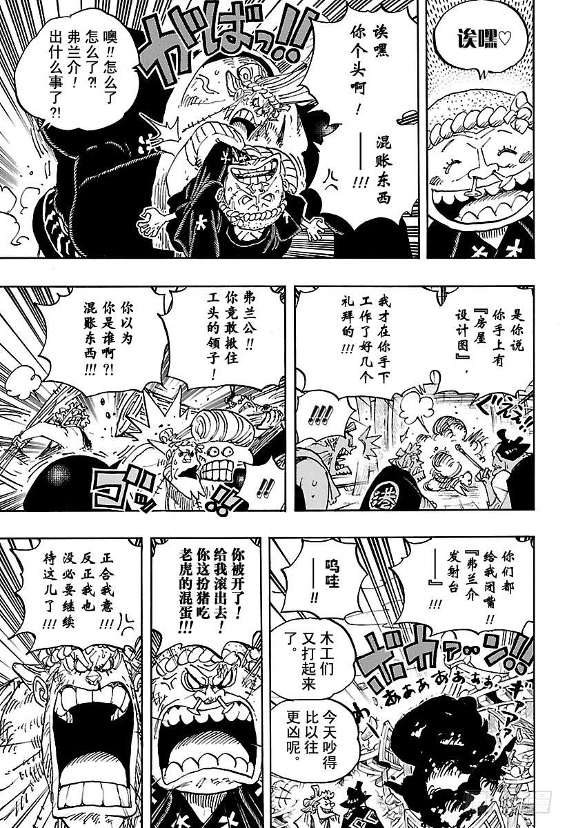 航海王女帝漫画,第929话 和之国将军 黑炭大蛇4图
