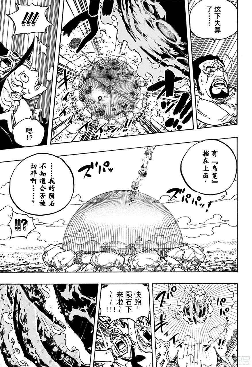航海王燃烧意志新手攻略漫画,第751话 萨波VS大将藤虎5图