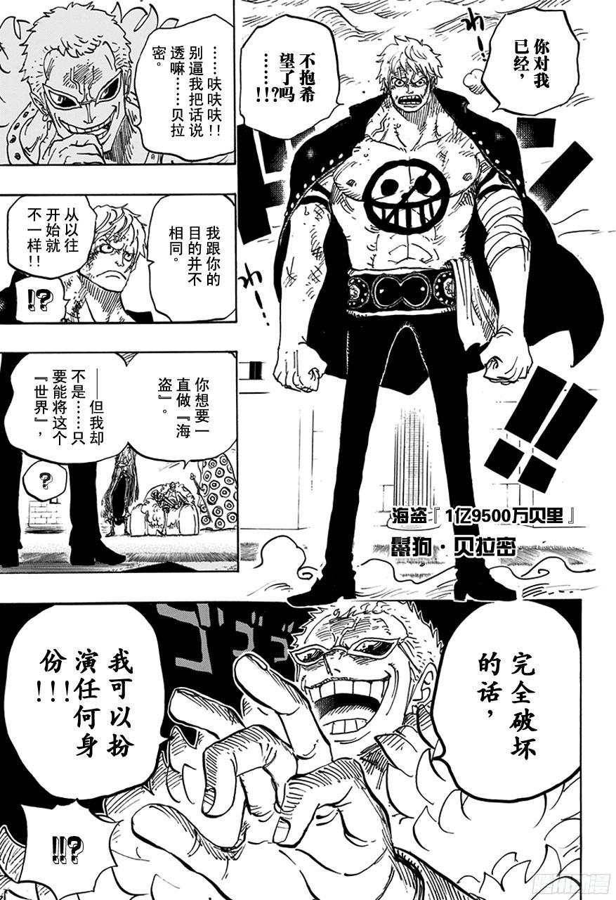 航海王全集漫画,第753话 战役3图