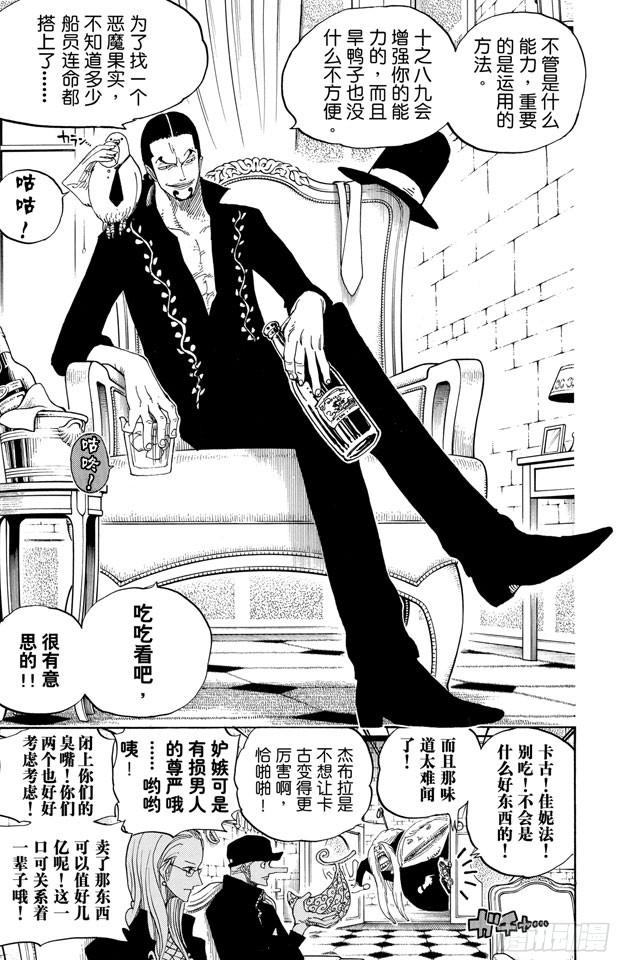航海王女帝漫画,第385话 还有路5图