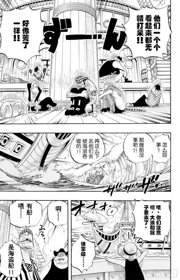 航海王燃烧意志新手攻略漫画,第304话 长岛的冒险3图
