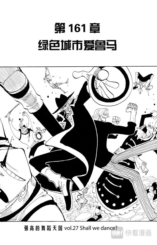 第161话 绿色城市爱鲁马0