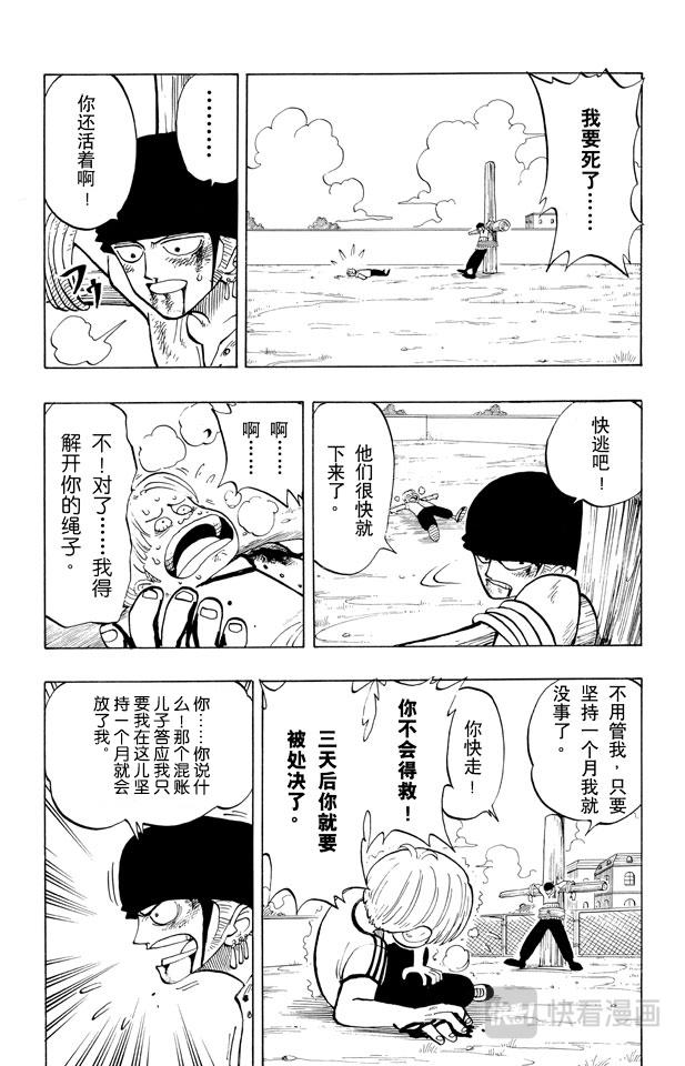 航海王女帝漫画,第5话 海盗王和剑圣4图