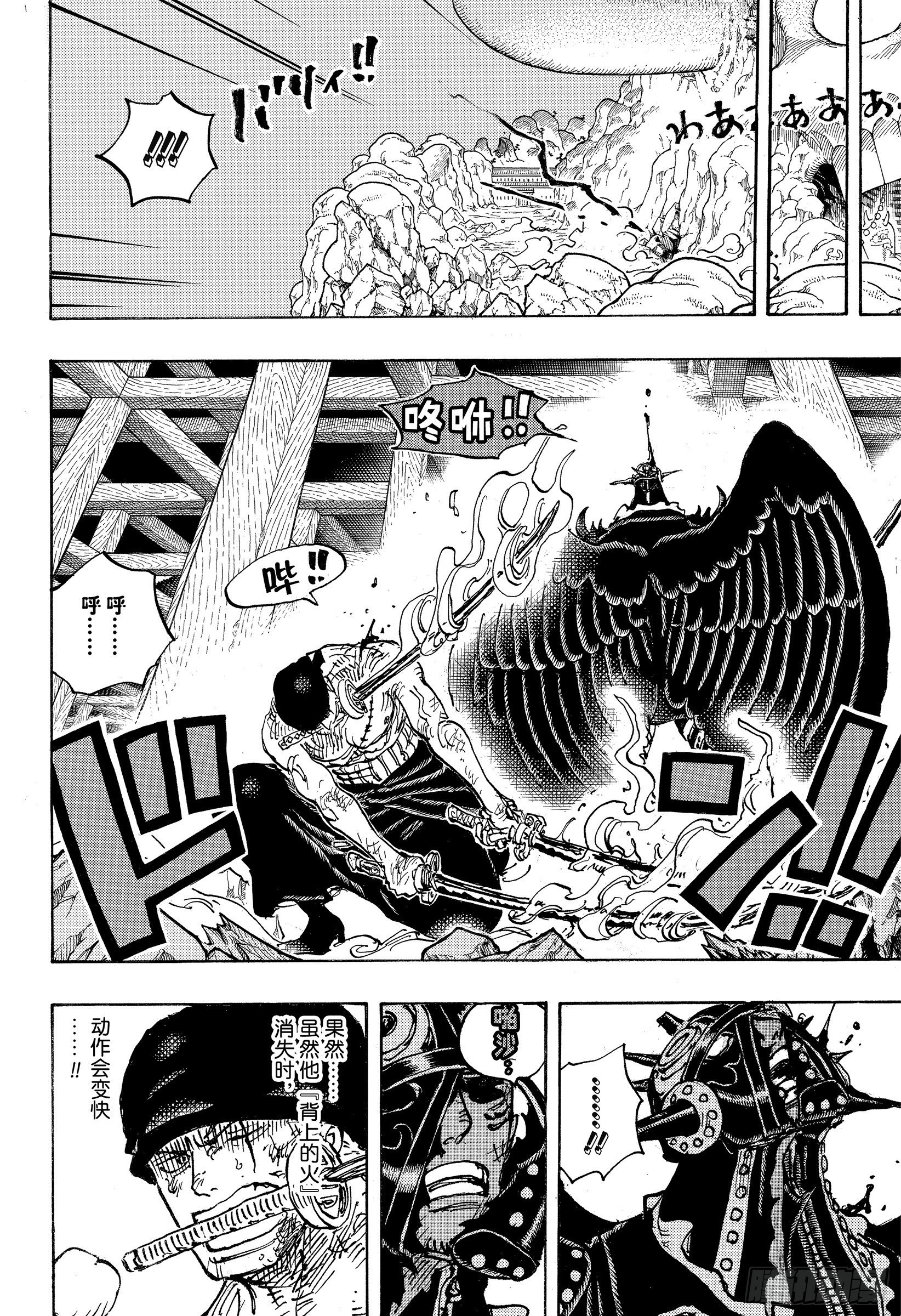 航海王女帝漫画,第1035话 佐罗VS烬4图