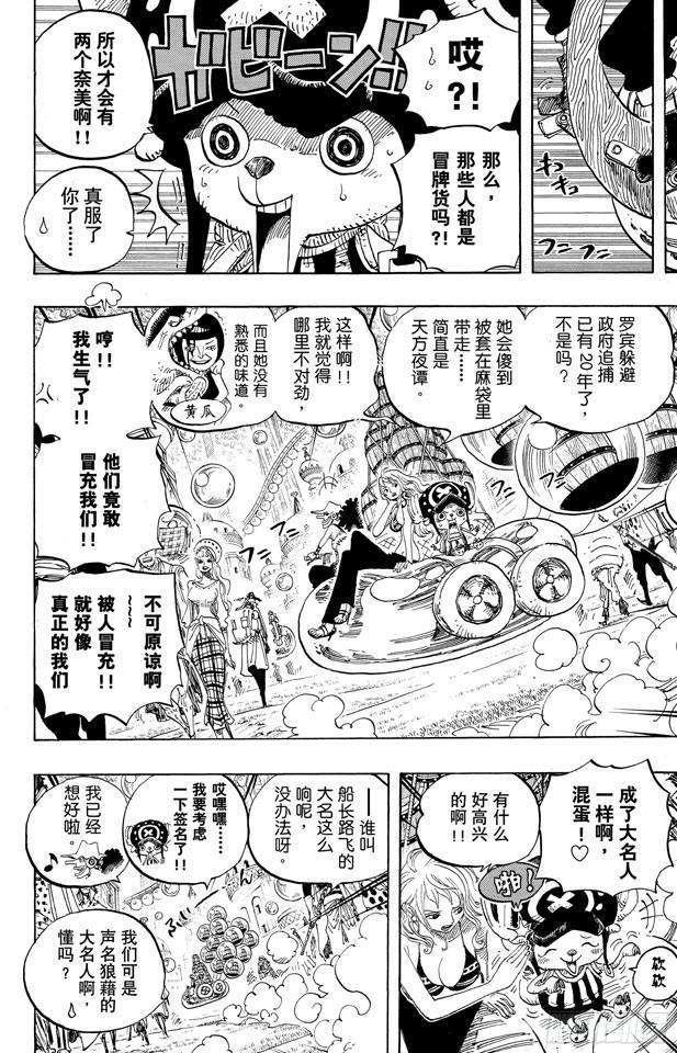 航海王女帝漫画,第600话 再次出发之岛4图