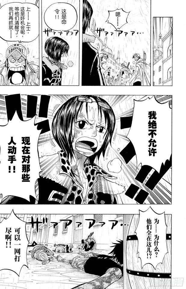 航海王女帝漫画,第212话 所谓的正义5图