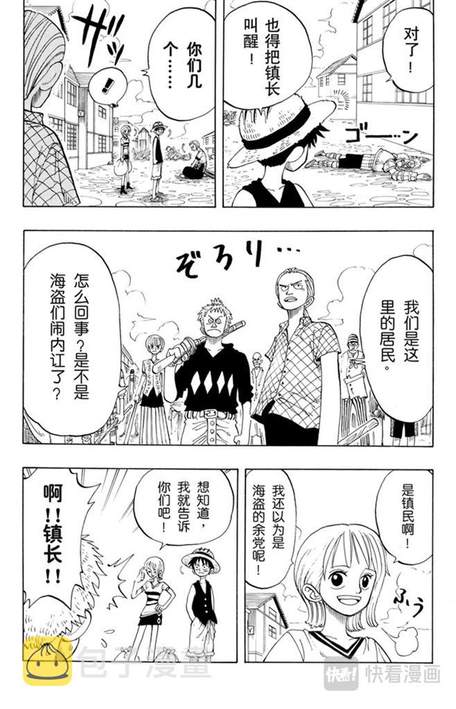 航海王女帝漫画,第21话 小镇5图