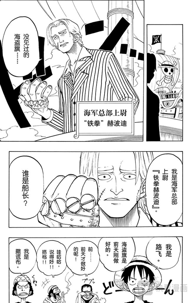 航海王女帝漫画,第43话 山智登场5图