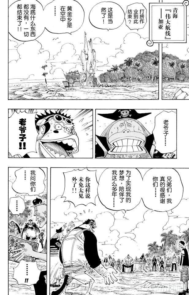 航海王燃烧意志新手攻略漫画,第303话 富有的海盗团2图