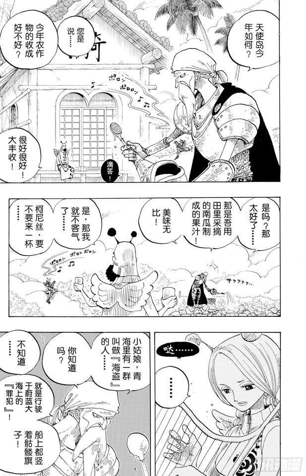 航海王女帝漫画,第248话 前任神VS.神官3图